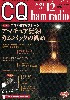 #906 *HF帯デジタルモード最新事情