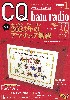 #919 *コロナ時代のハムライフ2021年のアマチュア無線