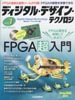 ＦＰＧＡ超入門