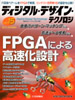 ＦＰＧＡによる高速化設計