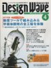 無償ツールで組み込み＆半導体開発の全工程を体験