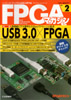 USB 3.0×FPGA