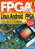 Linux/Android×FPGA