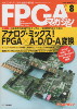 アナログ・ミックス！FPGA×A-D/D-A変換