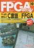 やっぱり楽ちん！C言語×FPGA