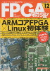 ARMコアFPGA×Linux初体験