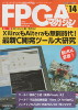 XilinxもAlteraも無償時代！最新C開発ツール大研究