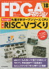 RISC-Vづくり