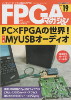 PC×FPGAの世界！ MyUSBオーディオ