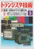 合点！ＡＲＭマイコン超入門