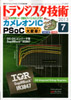 カメレオンＩＣ ＰＳｏＣ