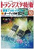 高速プロセッシング新オーディオ電子工作