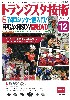 74ロジックで超入門！ FPGA×RISC-V開発DVD