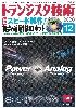 スピード製作 ！ 初歩の遠隔制御ロボット