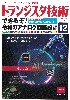 スピード製作！ 初歩の遠隔制御ロボット