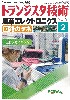 *即スタート！FPGAことはじめ